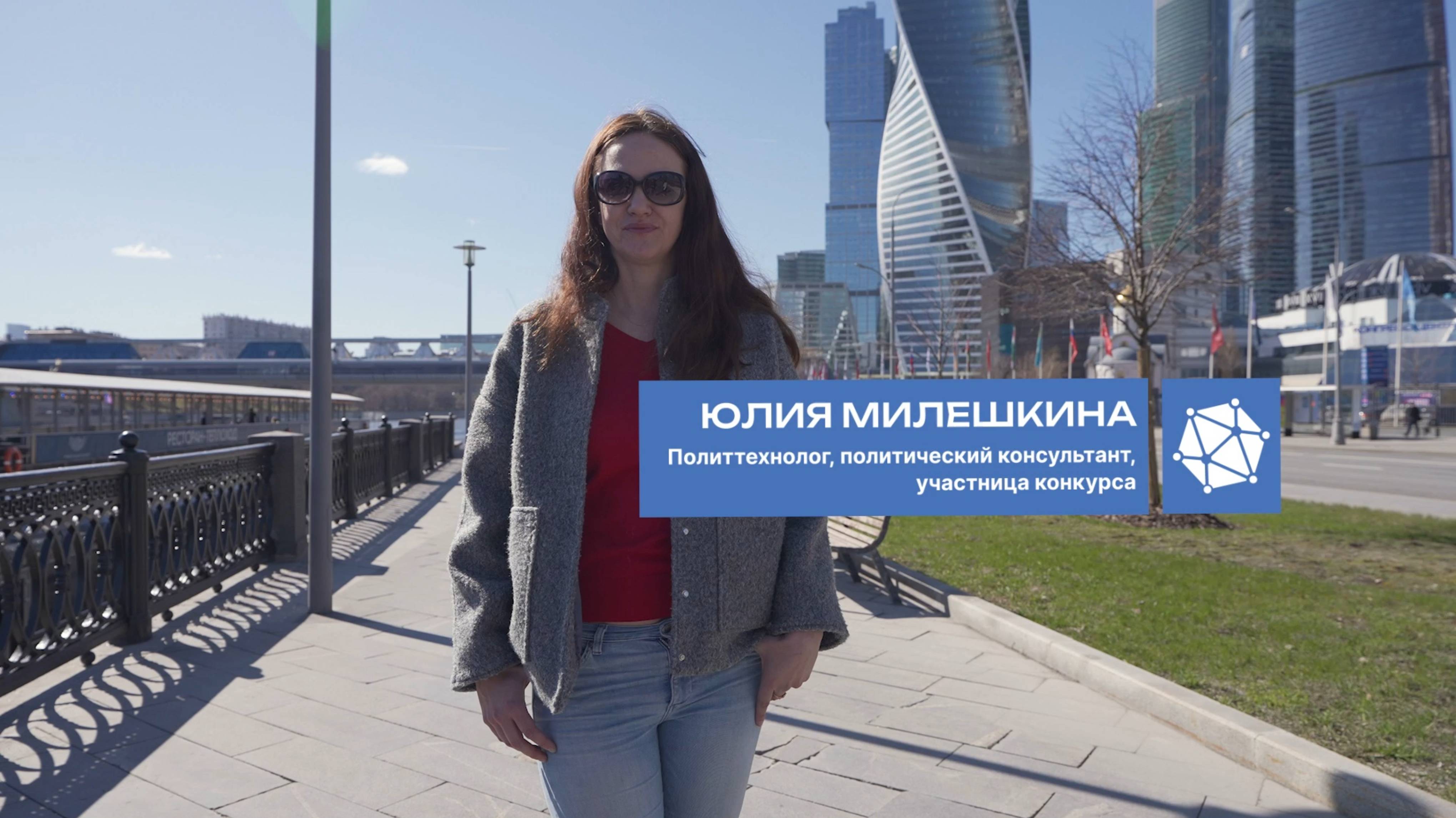 Юлия Милешкина: «Социальная архитектура выстраивает эффективные отношения государства и общества»