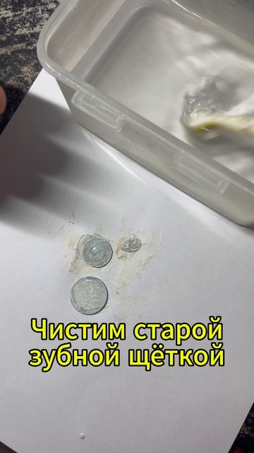 Чистим драгоценности дома.  #находкисметаллоискателем #metaldetecting #чистка #драгоценности