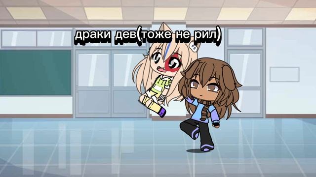 у меня в классе не рил
