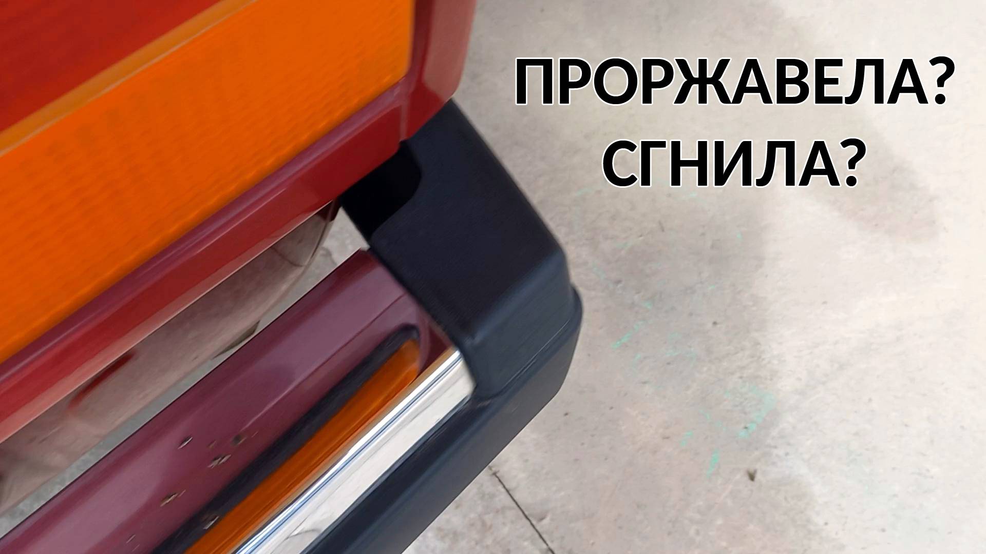 Состояние кузова за 17 лет | ВАЗ 2107