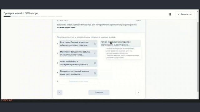 Проверка знаний о SOC-центре