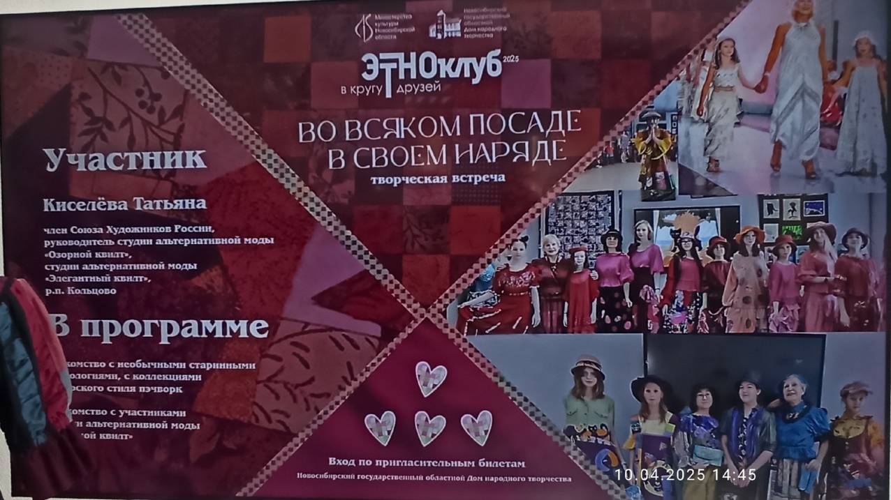 Творческая встреча с Татьяной Киселёвой: "Во всяком посаде в своём наряде". Апрель 2025