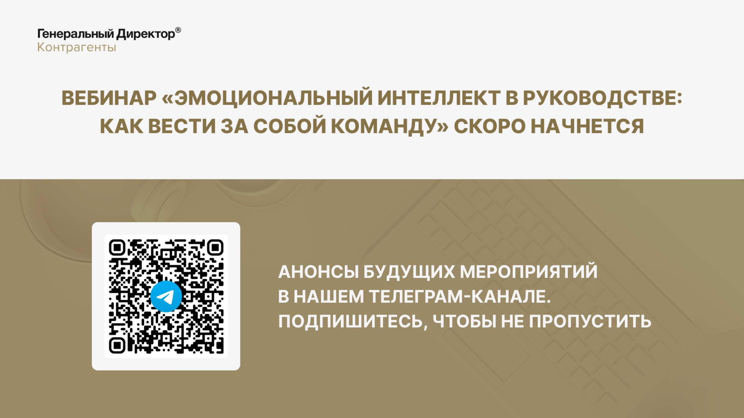 Эмоциональный интеллект в руководстве: как вести за собой команду