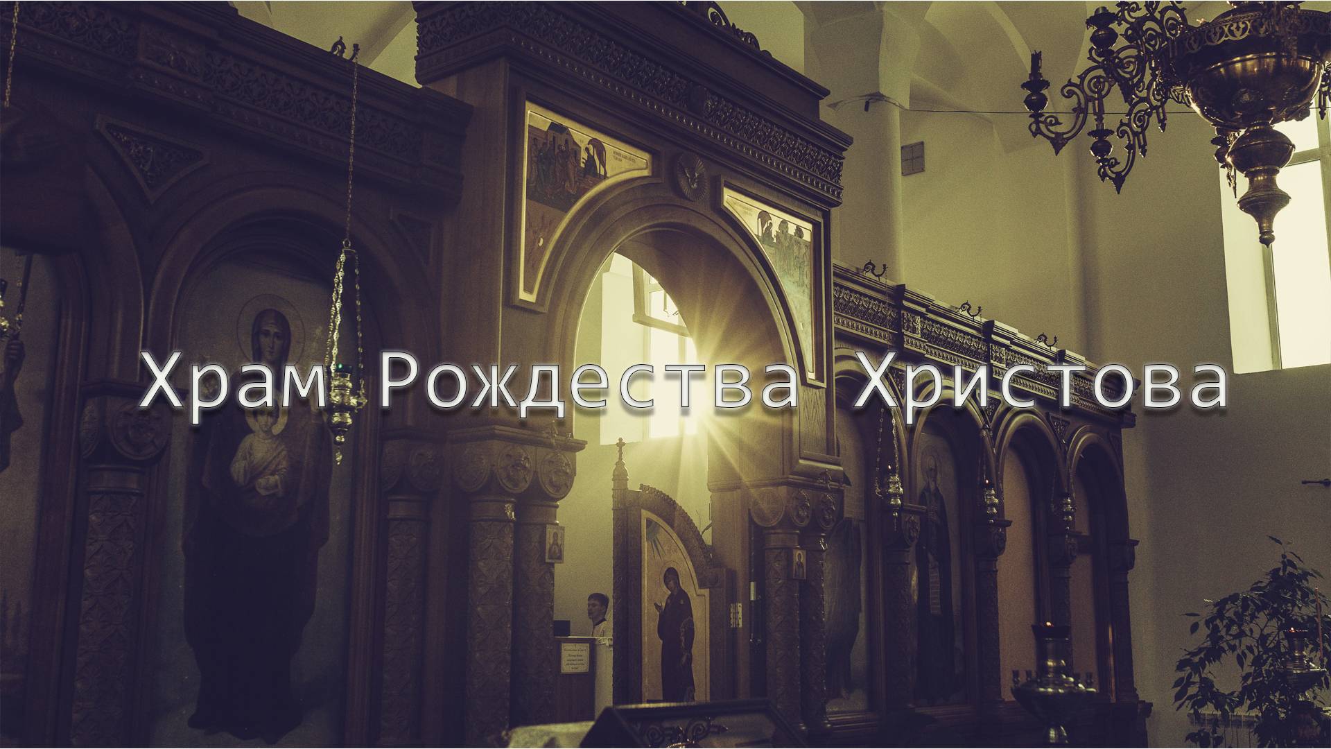 Здесь хорошо!