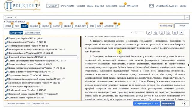 Пример поиска практики по норме права   Стаття 118