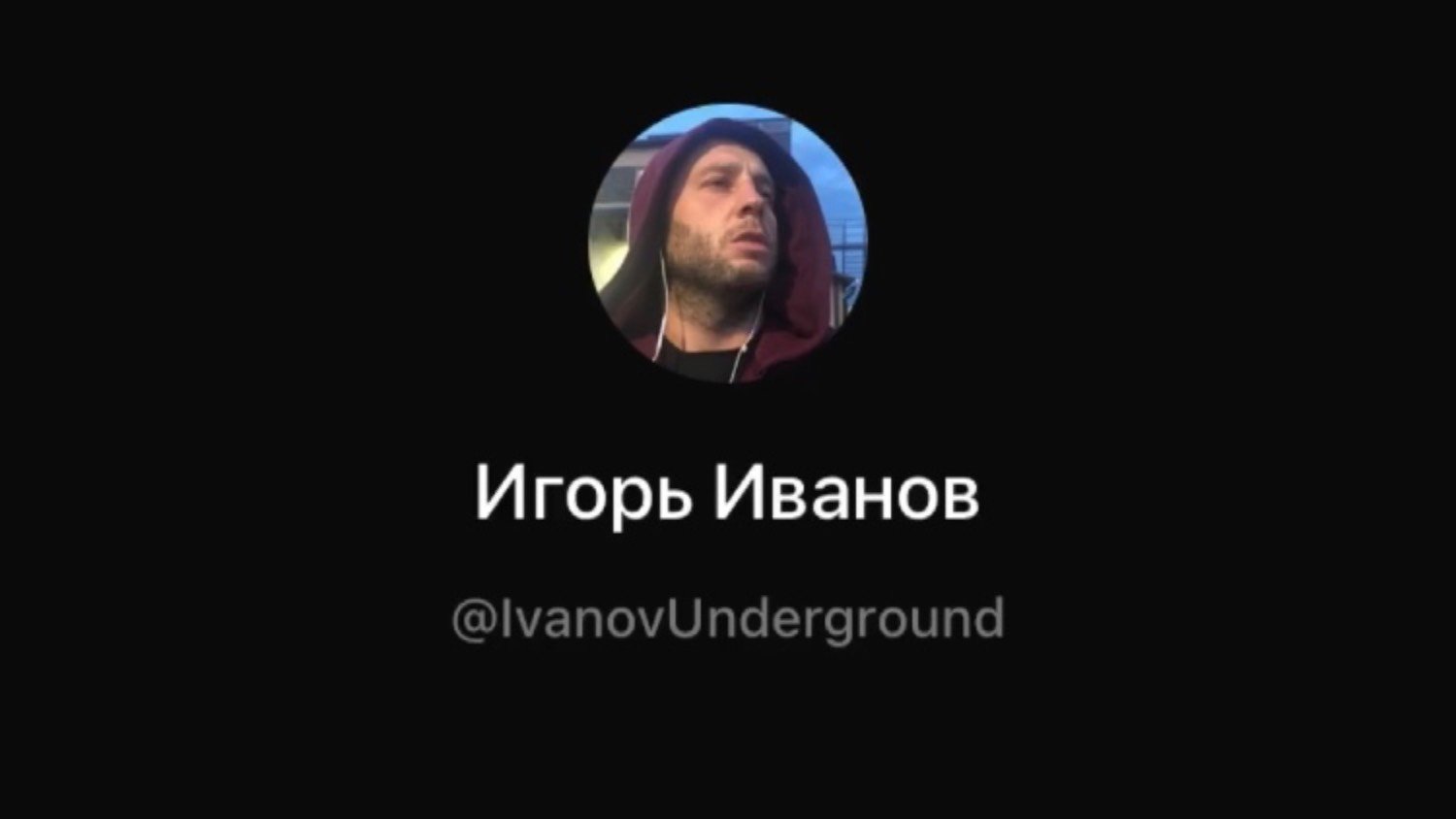 ИВС