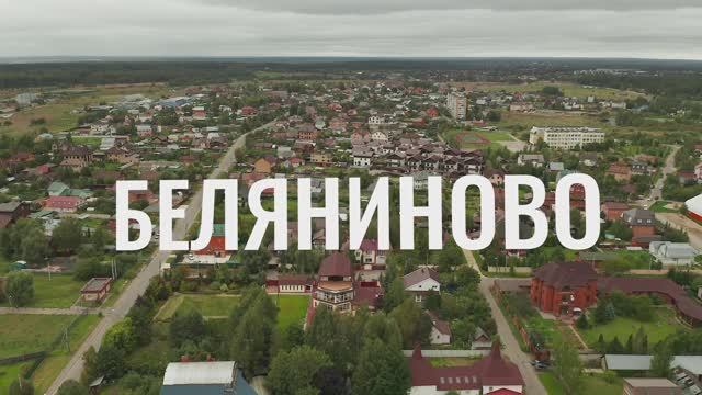 Купить коттедж по индивидуальному проекту в д. Беляниново