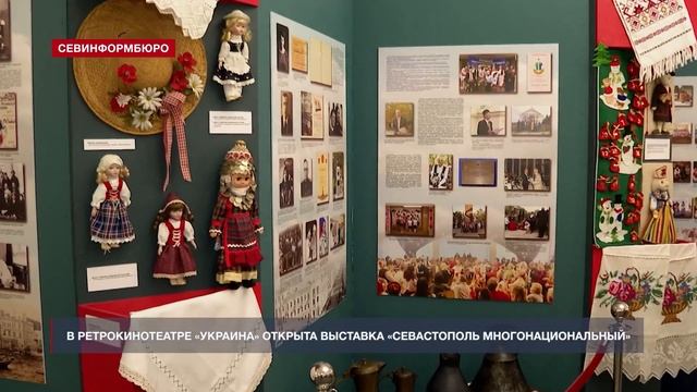 В_ретрокинотеатре_«Украина»_открыта_выставка_«Севастополь_многонациональный»