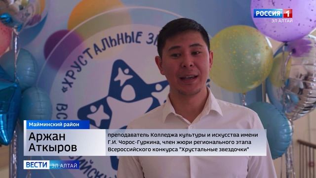 Региональный этап Всероссийского фестиваля-конкурса для детей и подростков "Хрустальные звездочки"