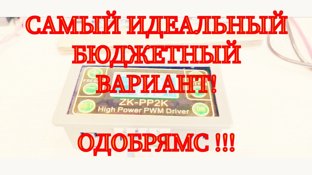СТЕНЛИ МЕЙЕР. САМЫЙ ИДЕАЛЬНЫЙ БЮДЖЕТНЫЙ ВАРИАНТ ШИМ ГЕНЕРАТОРА ДЛЯ РАБОТ С ЯЧЕЙКОЙ!