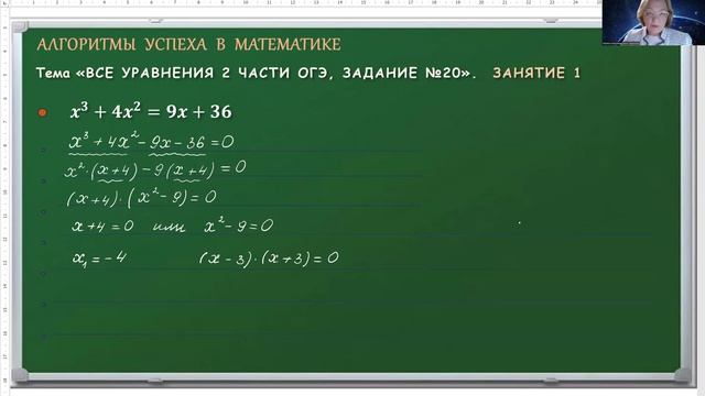 ВСЕ УРАВНЕНИЯ 20-х ЗАДАНИЙ ОГЭ ПО МАТЕМАТИКЕ. ЗАНЯТИЕ 1.