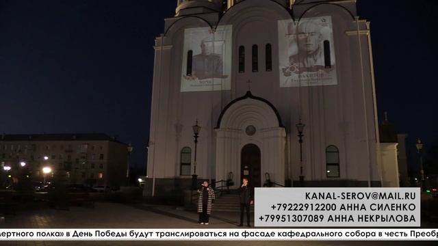 Вновь все портреты «Бессмертного полка» в День Победы будут транслироваться на фасаде собора