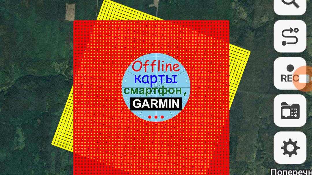 Сетка наложения для смартфонов и Garmin