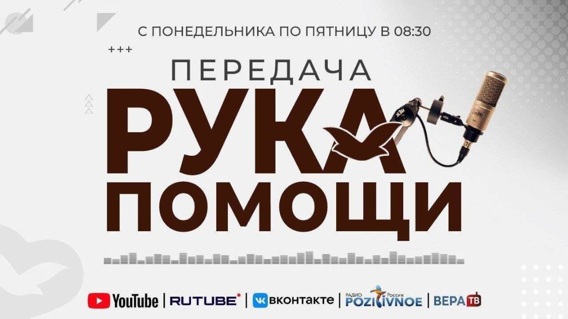 ПЕРЕДАЧА РУКА ПОМОЩИ В 8:30 | 14.04.2025