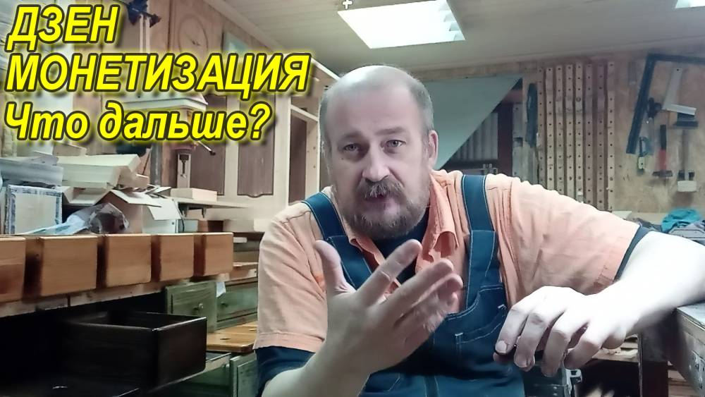 Монетизации видео на Дзене больше нет. RUTUBE  и YouTube Вам в помощь!