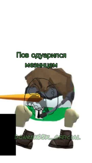 Ударился мезимцем: