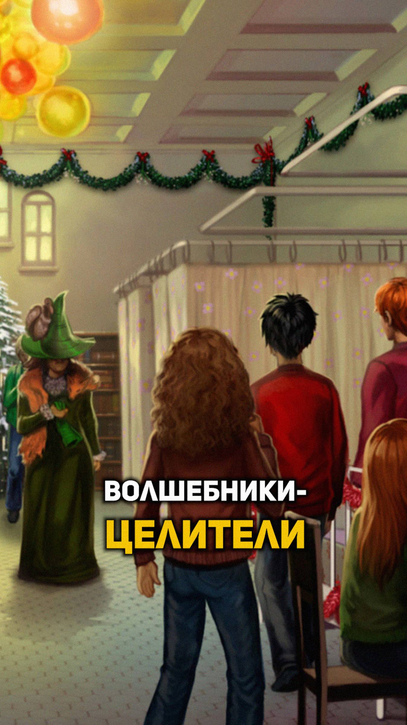 Волшебники-целители #shorts #гаррипоттер