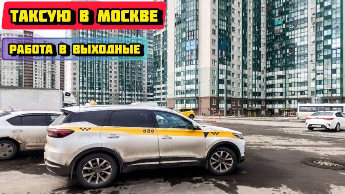 Выходной день в ТАКСИ. Работа на Chery tiggo 7 pro max.