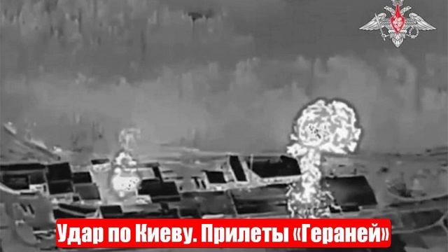 Удар по Киеву. «Антонов» в огне. Прилеты «Гераней»