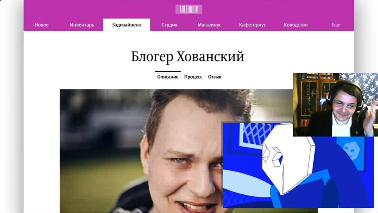 Жмиль смотрит Хованский критикует дизайн Лебедева [OLD]