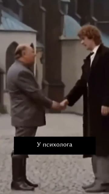 У психолога