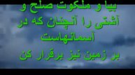 Khodavand ra Hamd begoeid zira ke nikost خداوند را حمد بگوئید زیرا که نیکوست