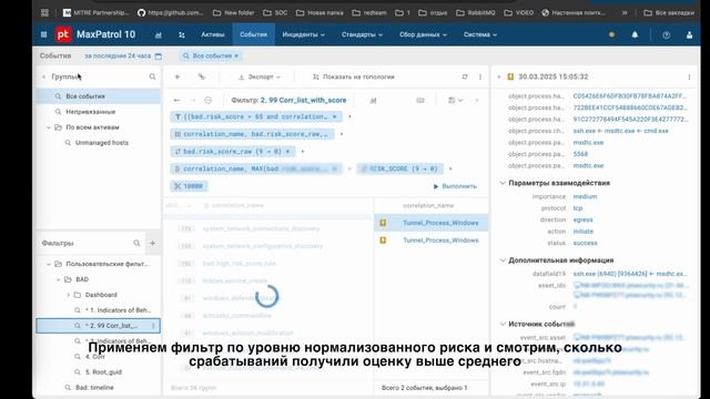 Обнаружение атаки с помощью MaxPatrol BAD