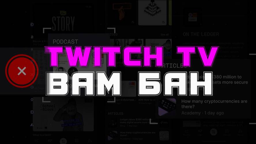 Twitch блокировка канал временно недоступен из за нарушения правил сообщества или условийчто делать
