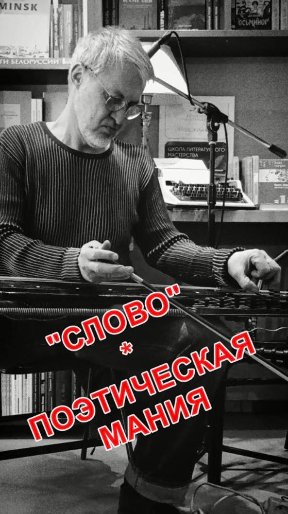 "СЛОВО". ПОЭТИЧЕСКАЯ МАНИЯ
Писатель Павел Алексеев и импровизатор Дмитрий Тыквин.