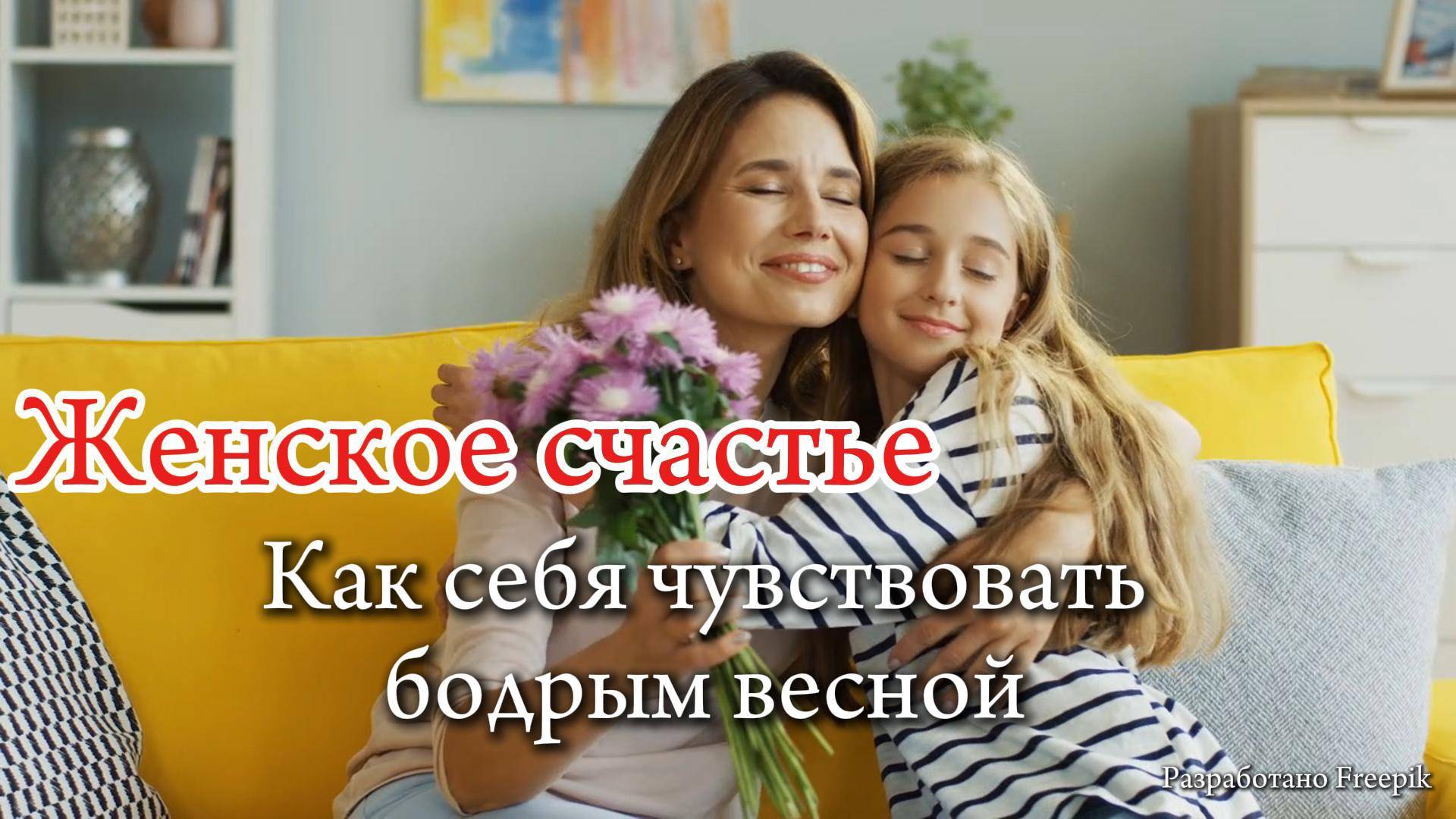 Как себя чувствовать бодрым весной