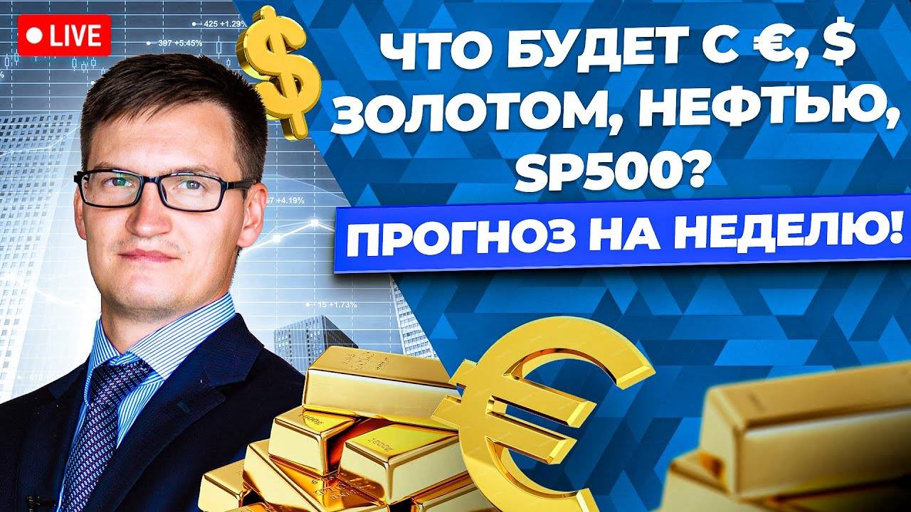 ДОЛЛАР готовится к развороту! Сделка на 16000$. Прогноз на неделю.