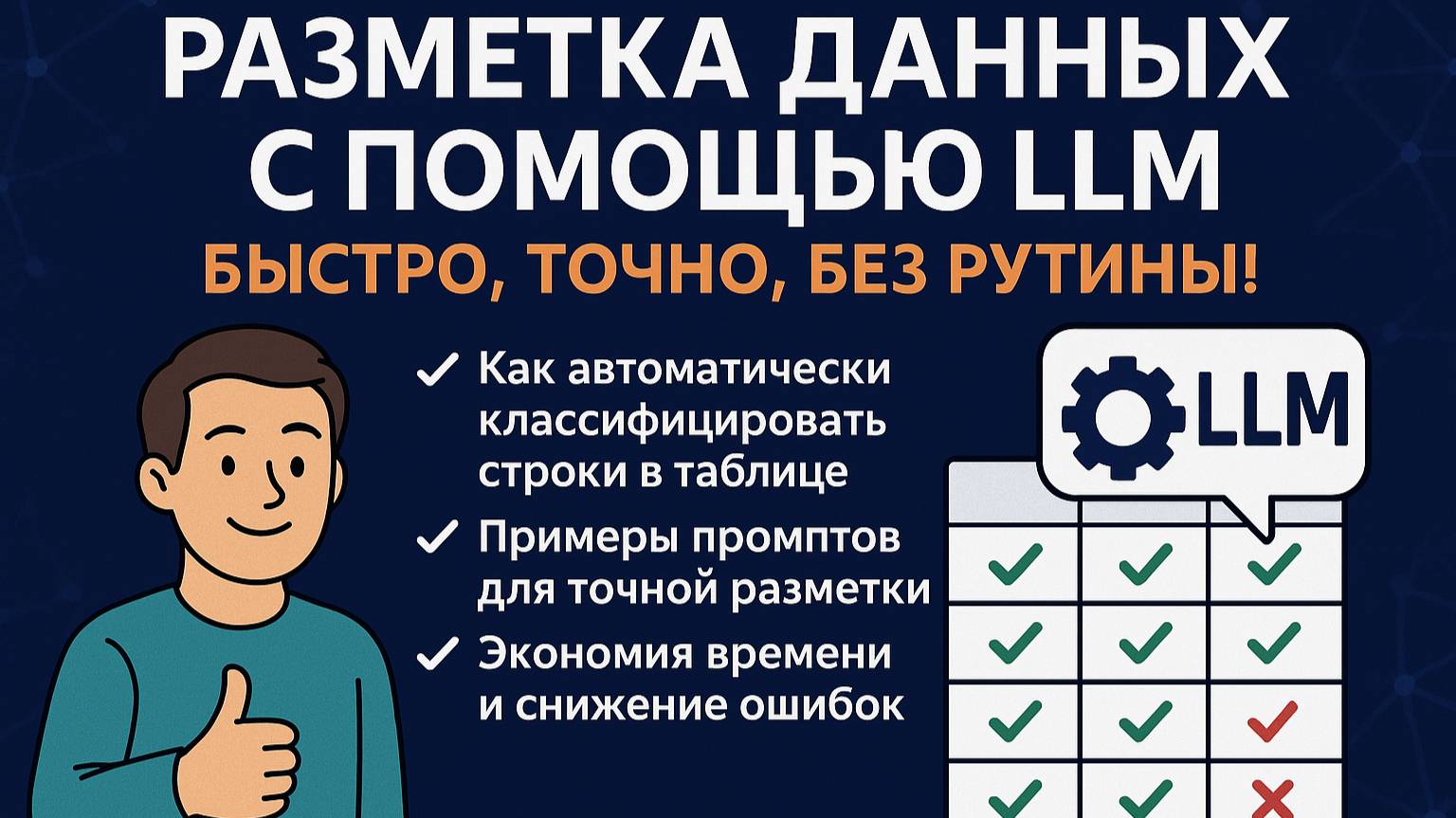Разметка данных в таблице с помощью Grok