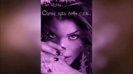 Песни о любви 71 от **СаШкИ**