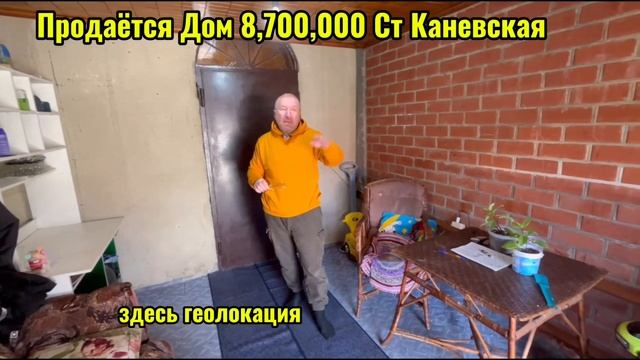 ПРОДАЁТСЯ ДОМ 8,7000,000 СТ КАНЕВСКАЯ, ПЕРЕЕЗД НА КУБАНЬ, ПЕРЕЕЗД НА ЮГ