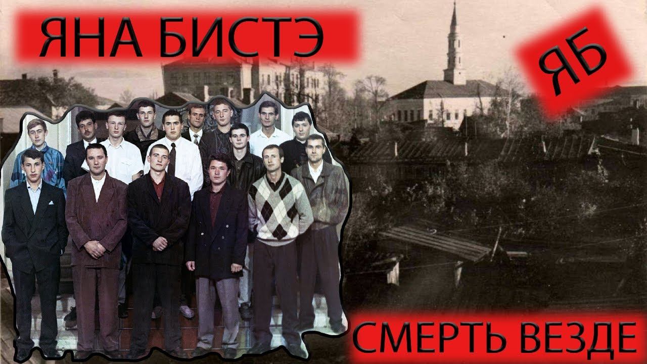 Казанские. Новотатарские: свои против своих.