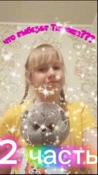 что выберет Тимоша???