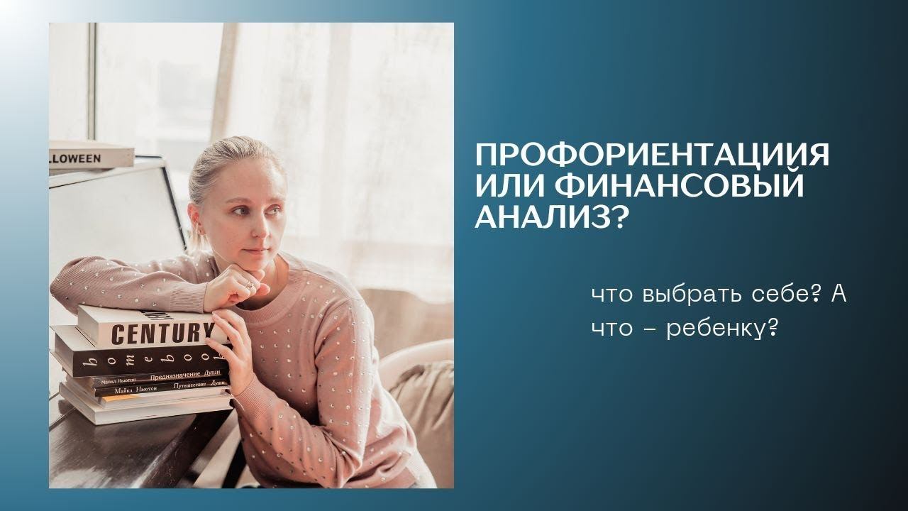 Чем отличается профориентация и финансовый анализ через призму астрологии? А чем они схожи?