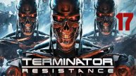 Прохождение Terminator: Resistance #17 (Линия фронта) ФИНАЛ