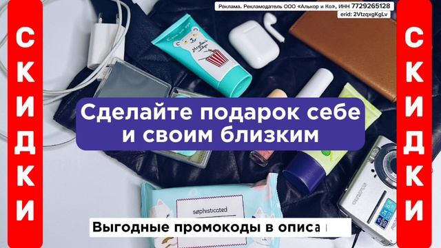✨ Скидки / ЛЭТУАЛЬ / Обновите косметику выгодно / Промокоды работают только в приложении.