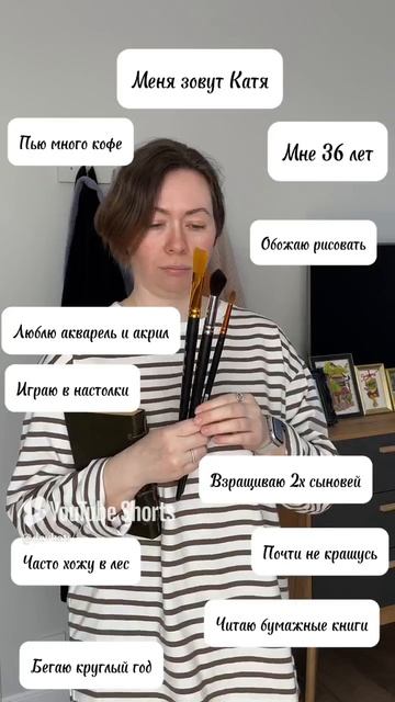 Давайте знакомиться! Меня зовут Катя и я - художница!