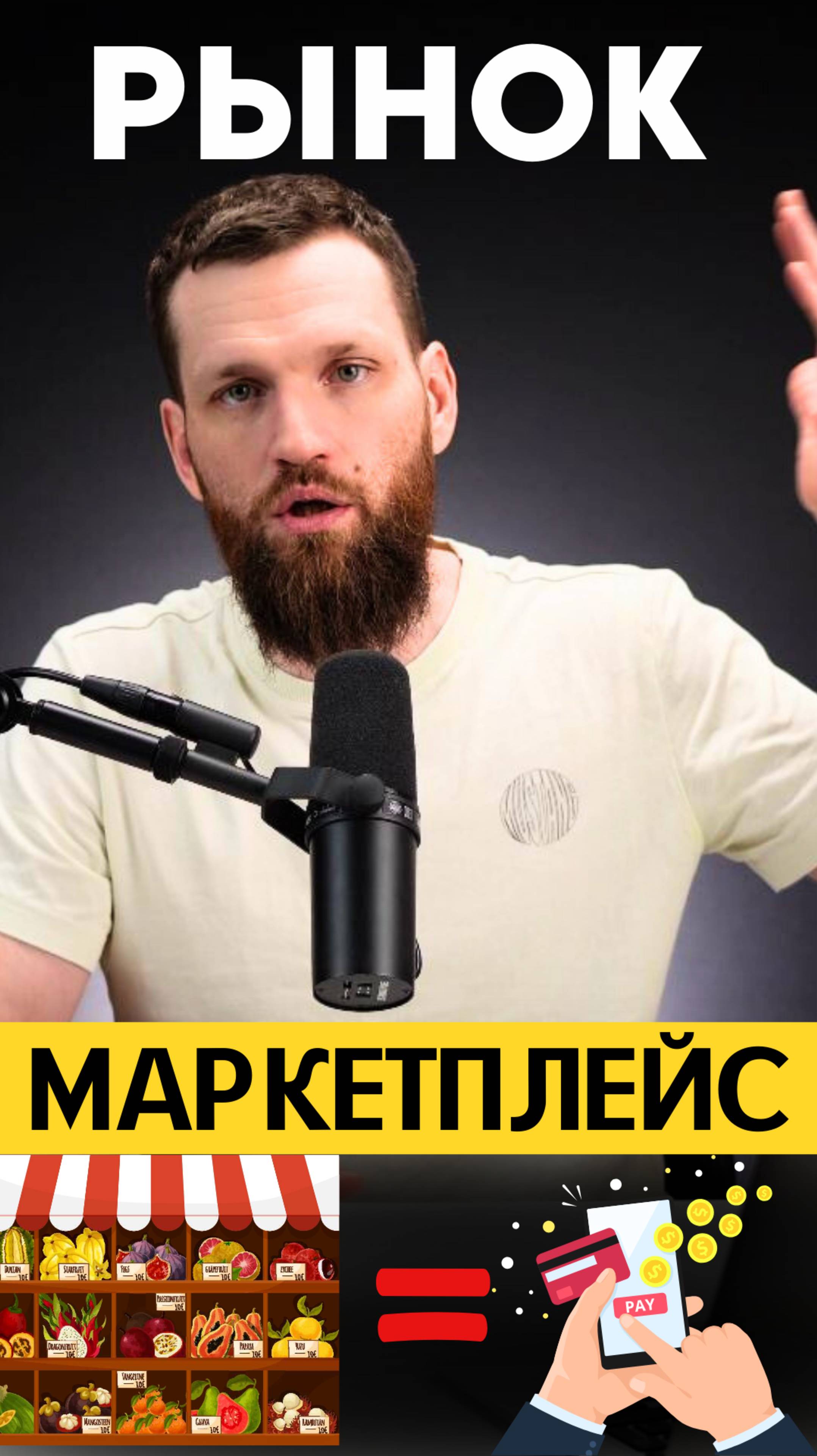 Маркетплейс - это рынок