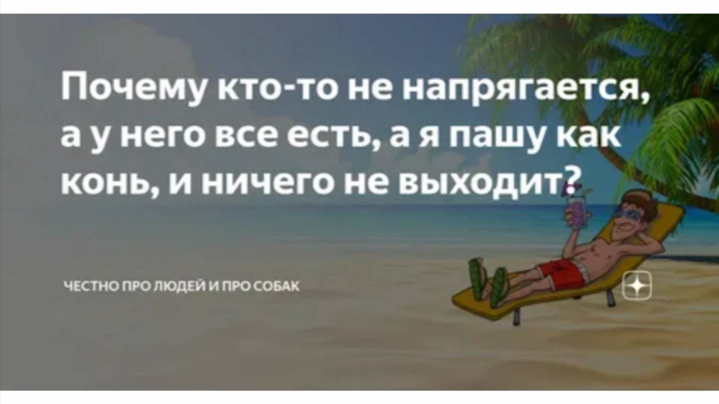 ЗАДУМАЙСЯ СКОЛЬКО ВРЕМЕНИ ТЫ ТРАТИШЬ НА РАБОТУ, НО ВСЕРОВНО НЕ ПОЛУЧАЕШЬ ЖЕЛАЕМЫХ РЕЗУЛЬТАТОВ...