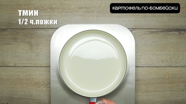 Картофель по-бомбейски Car jam -Bus parking