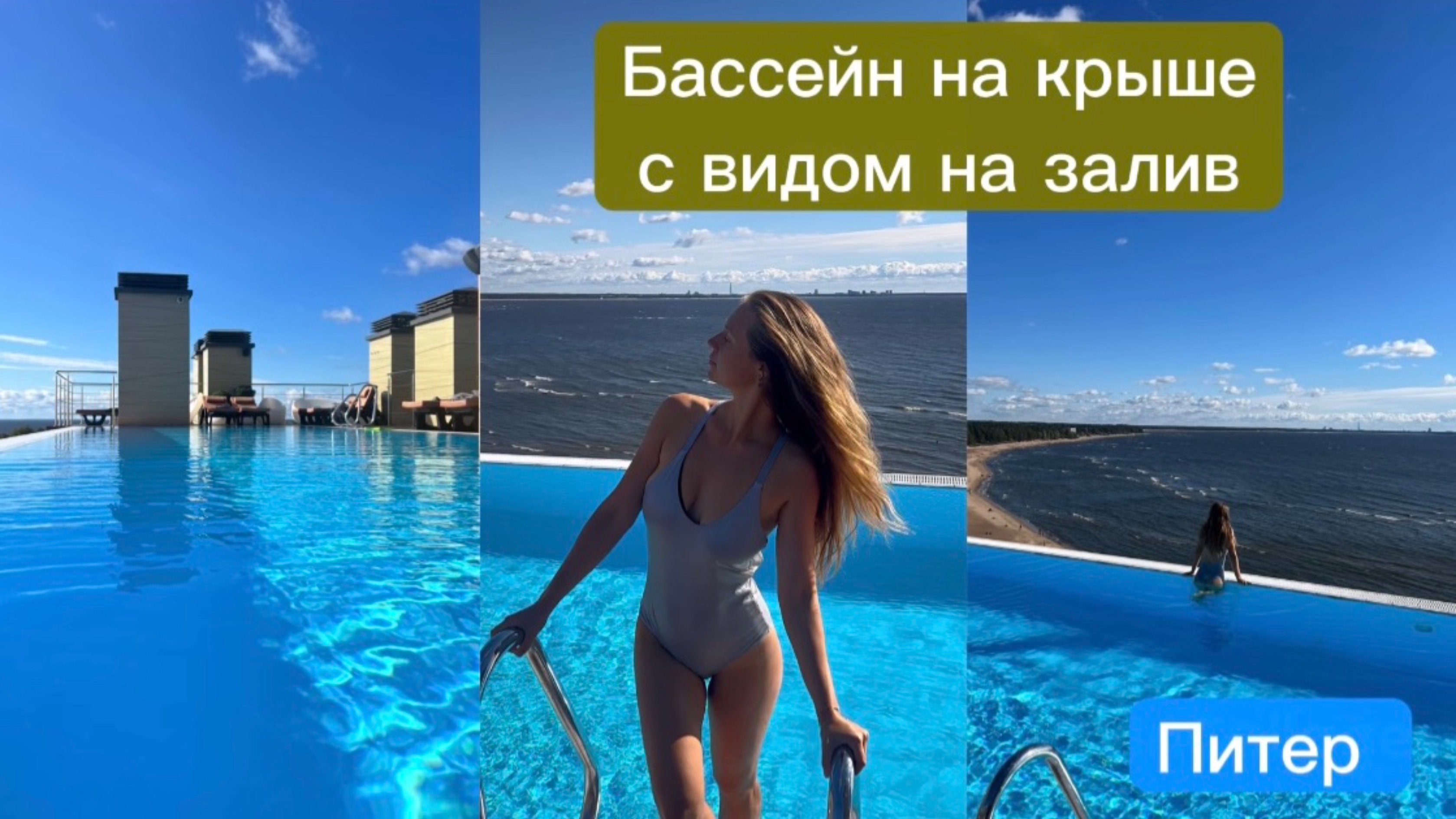 Самый шикарный бассейн на крыше. Обзор спа X clinic в Репино на Финском заливе