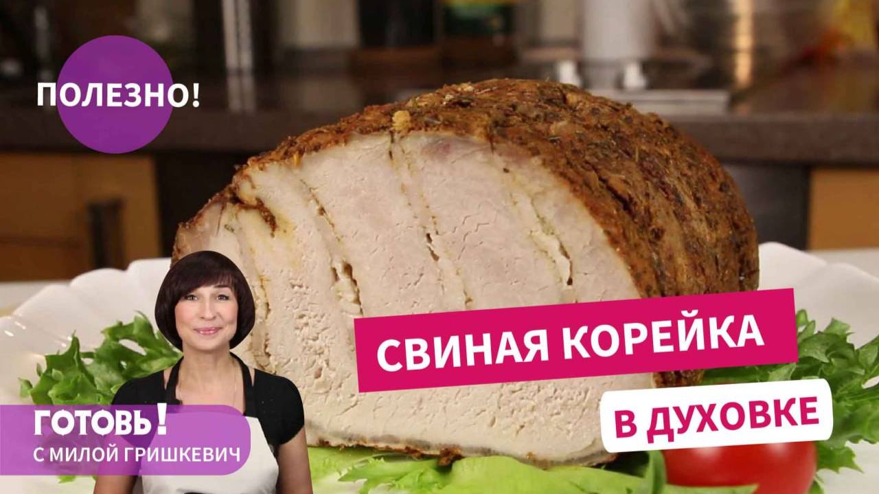 Такого мяса вы еще не ели невероятно нежная корейка с секретом! Очень вкусная!