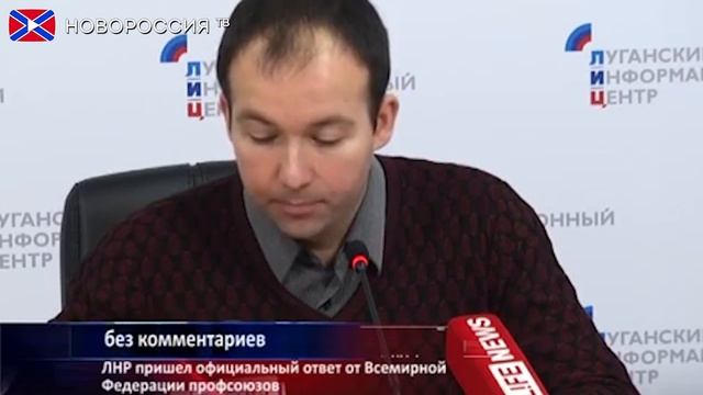 Всемирная федерация профсоюзов осудила действия Украины