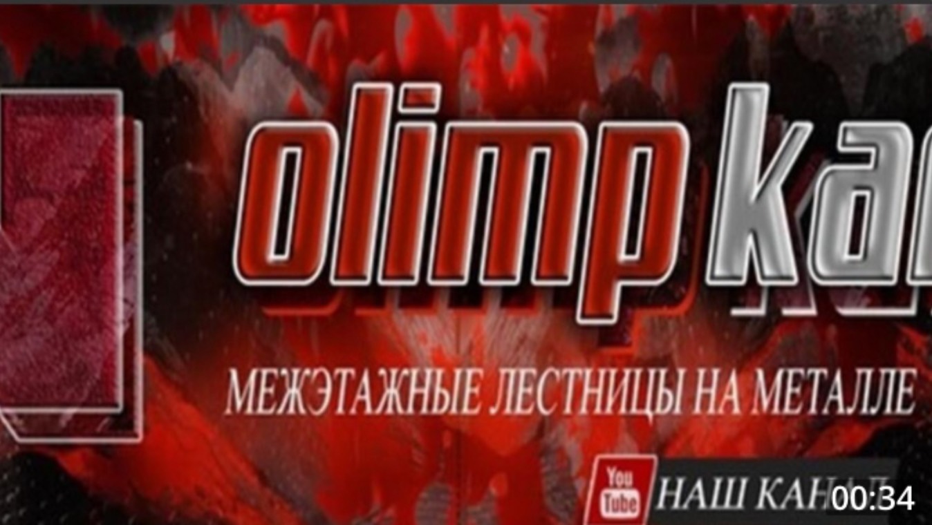 Монтаж металлокаркаса лестницы Г-образный под заливку деревом!