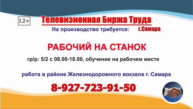 14.04.25г. в 19.30 на телеканале ГУБЕРНИЯ Телевизионная Биржа Труда в Самаре и области