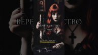 Веретничество (1 часть)
