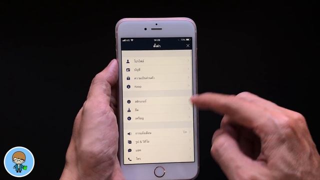 ปิดบันทึกการโทรจากแอพ Line ง่ายนิดเดียว ไม่ต้องแสดงในแอพโทรศัพท์ | สอนใช้ iPhone ง่ายนิดเดียว